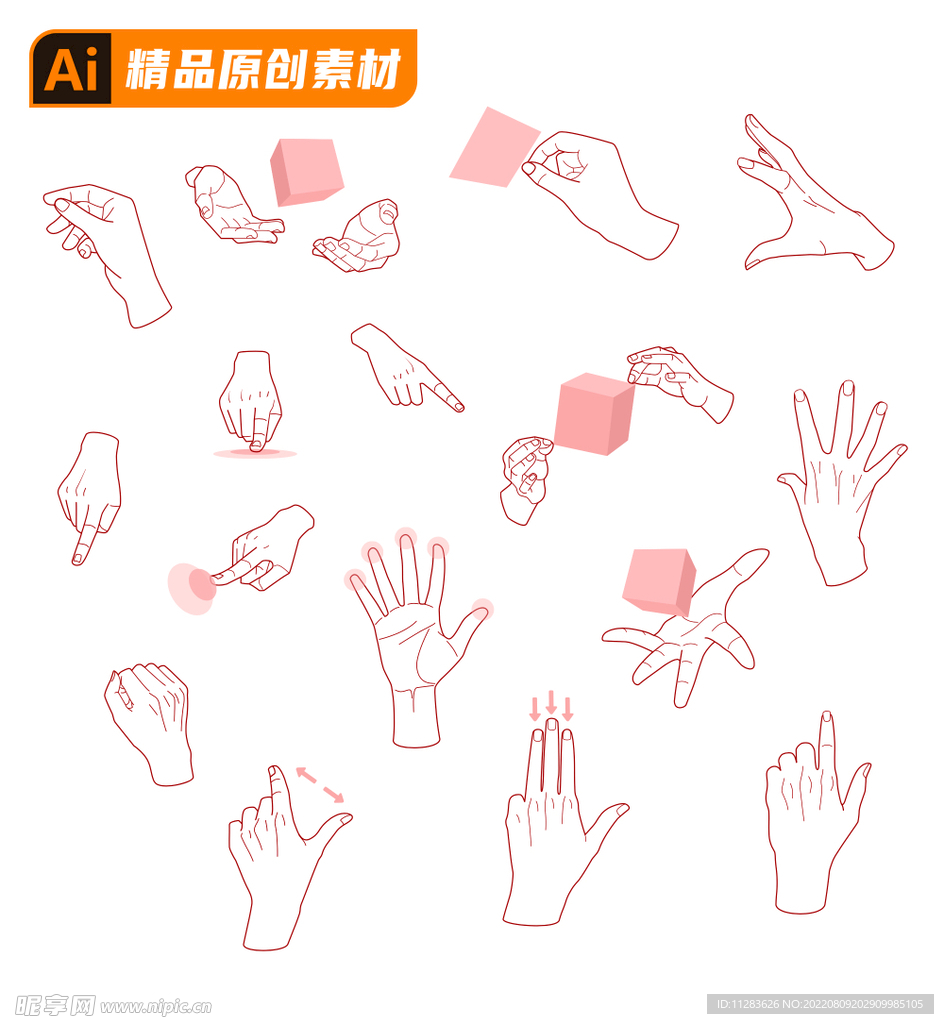 立体交互手势素材