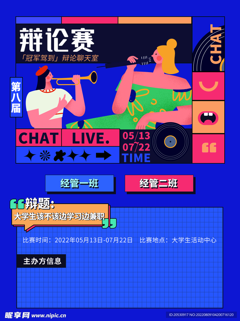 辩论赛海报