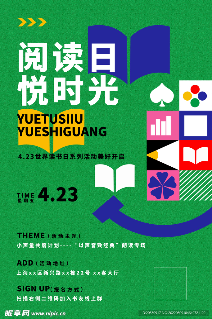读书日创意海报