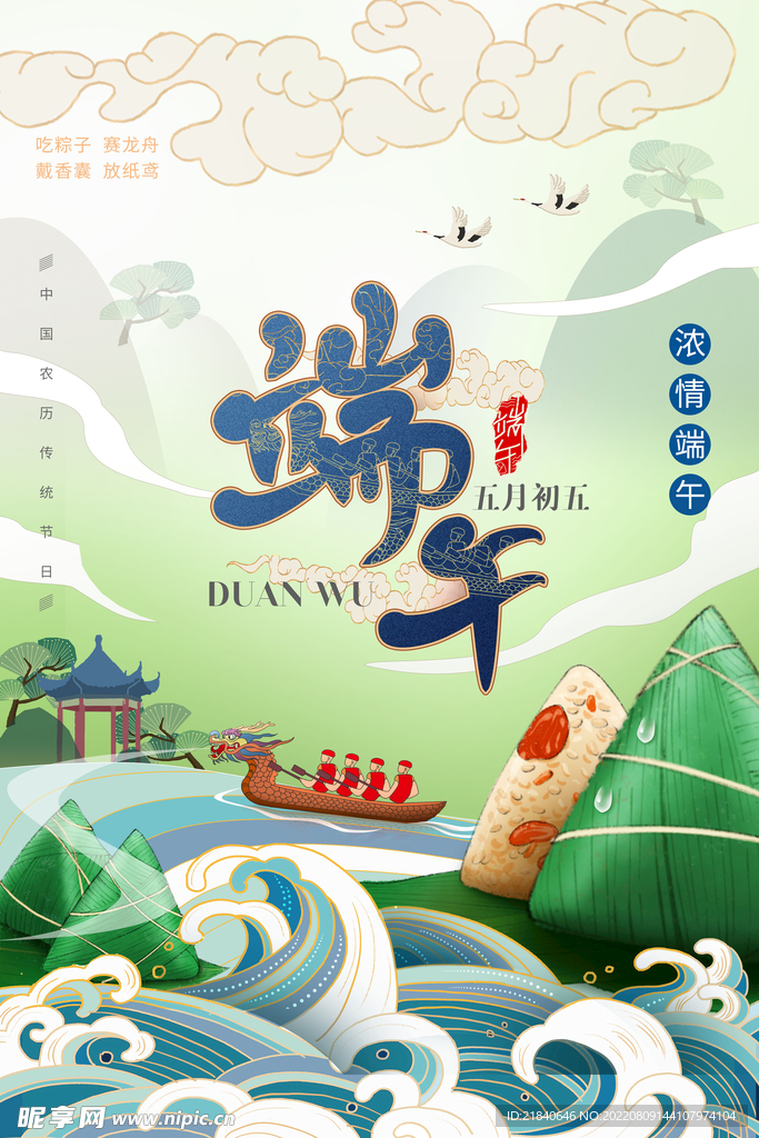 端午节海报