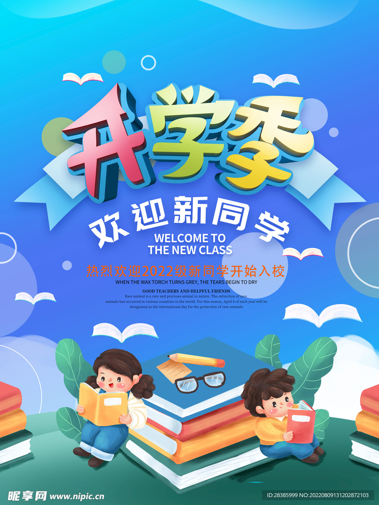 开学季蓝背景