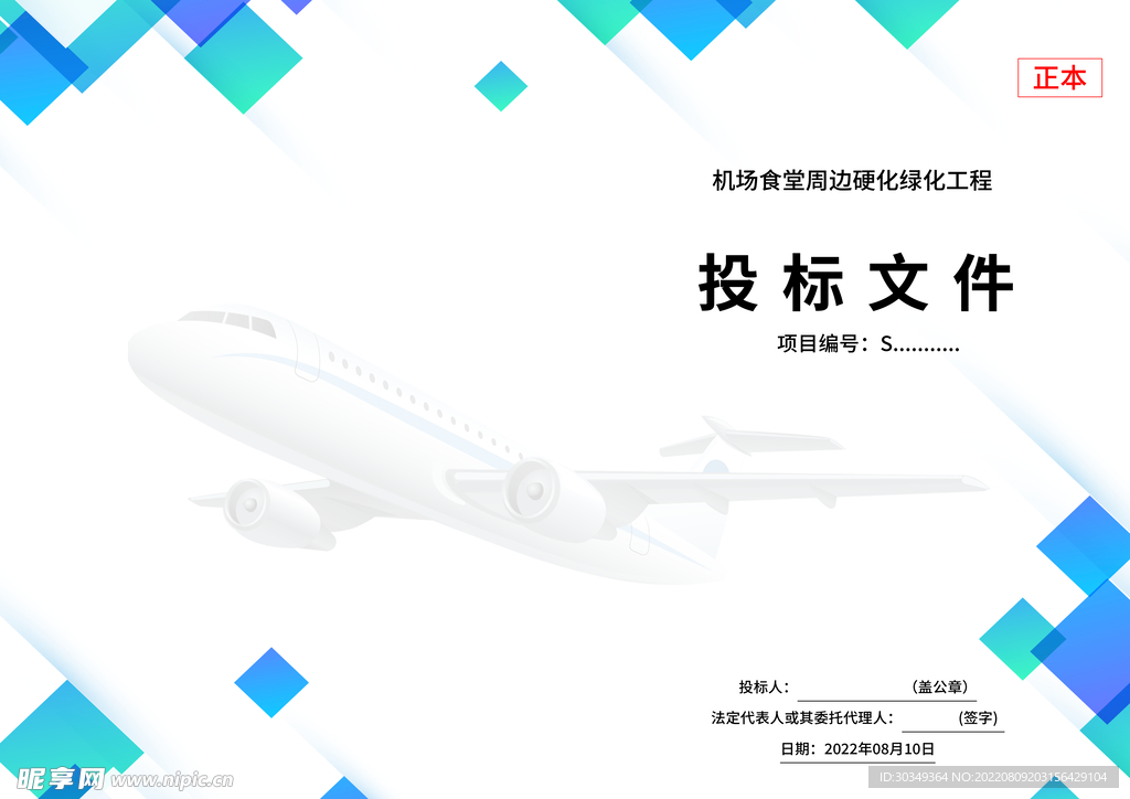 招标文件标书封面模板图片