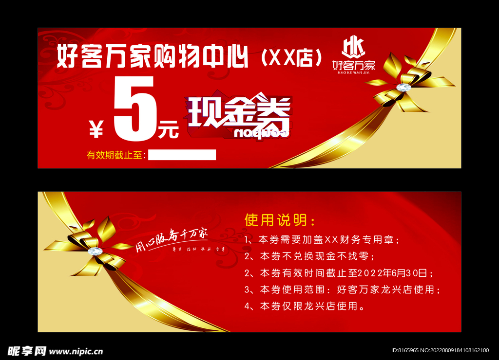 饭店5元现金券