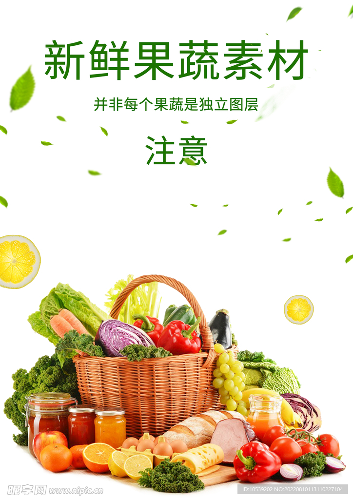 新鲜果蔬