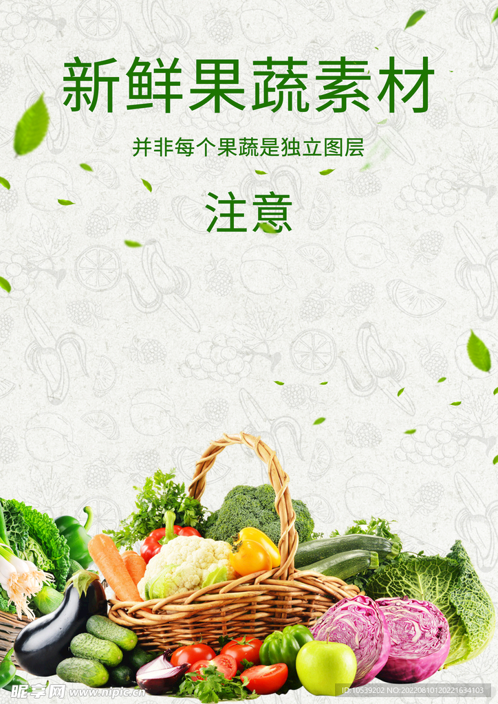 新鲜果蔬