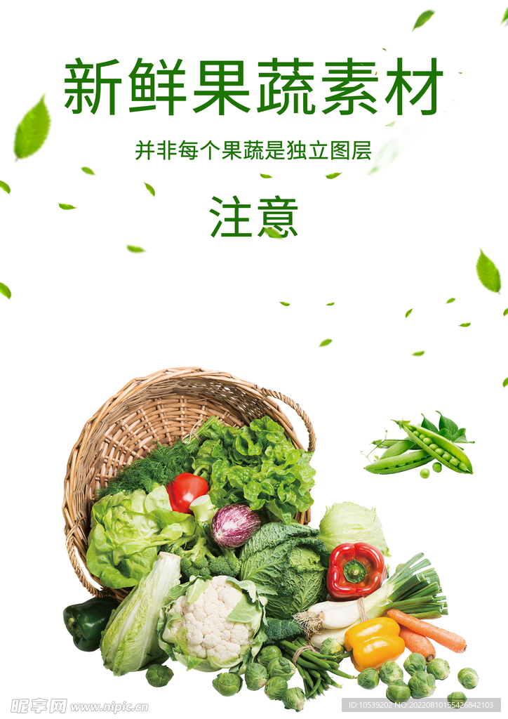 新鲜果蔬
