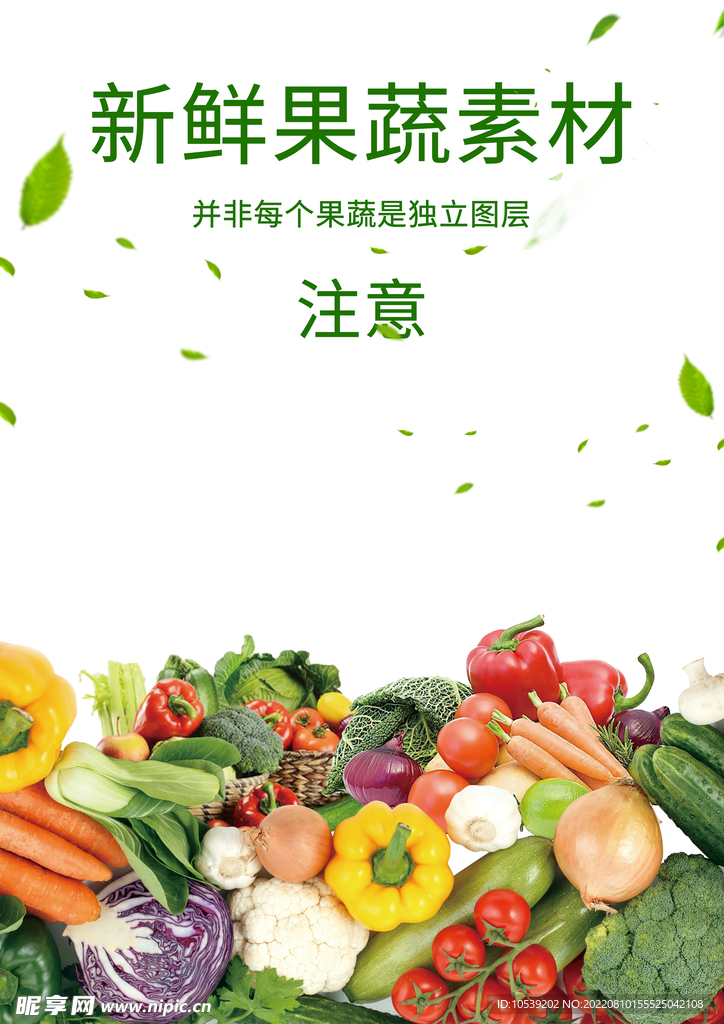新鲜果蔬