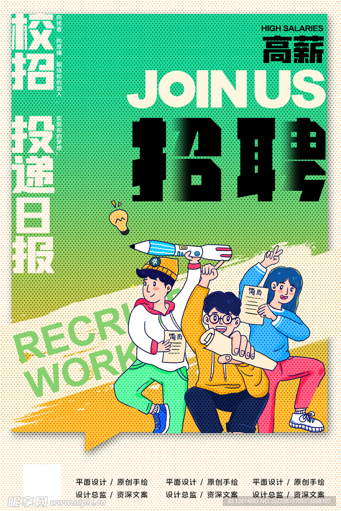 校园招聘 行业招聘