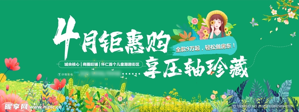 绿色清新地产广告画面