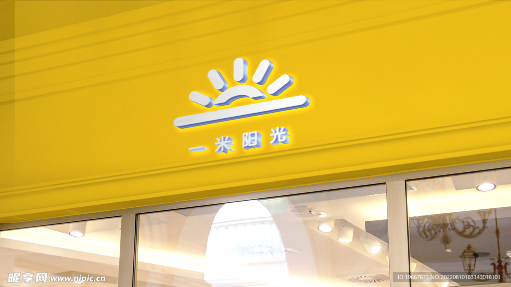一米阳光logo户外VI