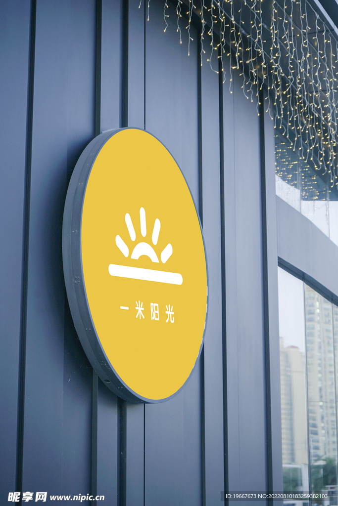 一米阳光logo招牌VI