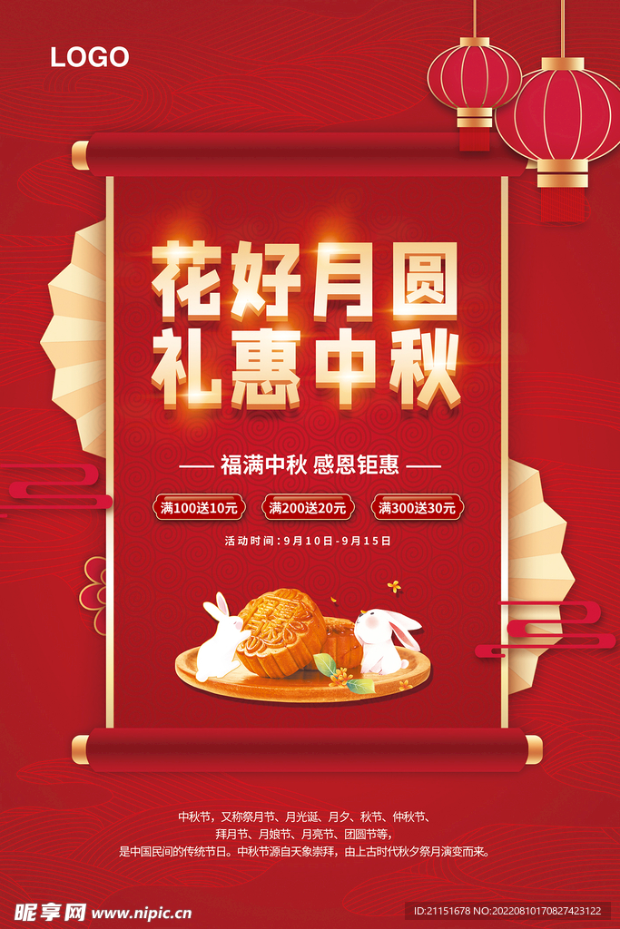 花好月圆 礼惠中秋