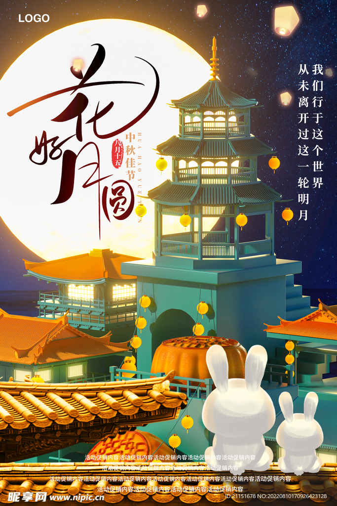 花好月圆