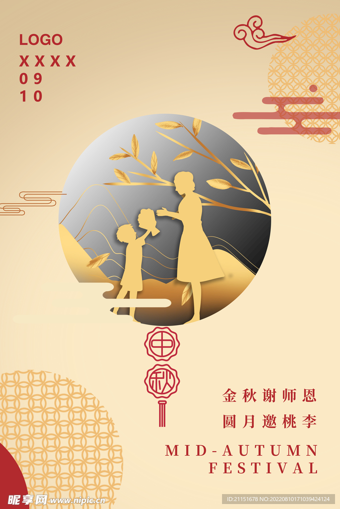 金秋谢师恩