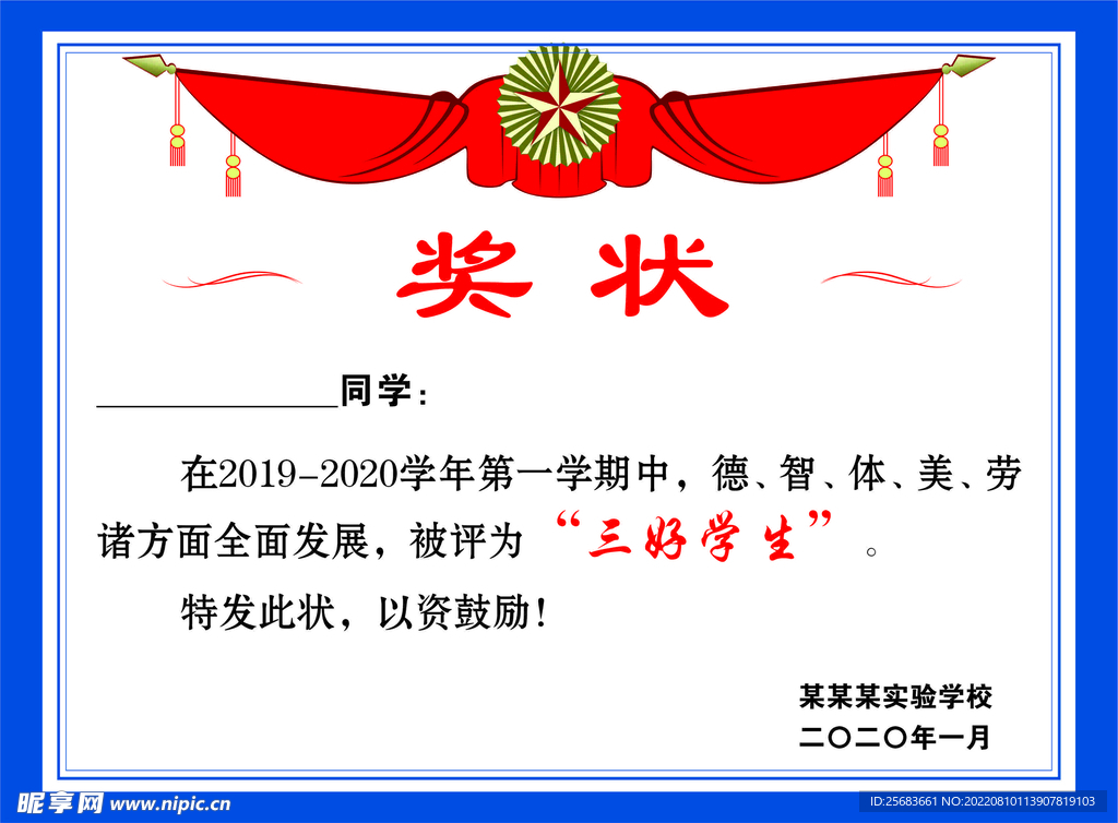 荣誉证书奖状模板素材