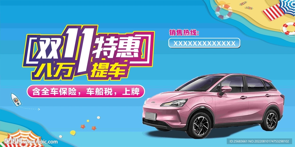 清新时尚购车展板海报