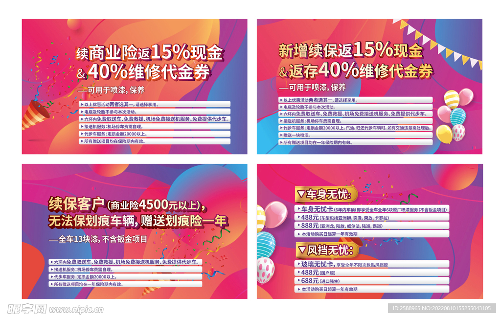 时尚色彩海报
