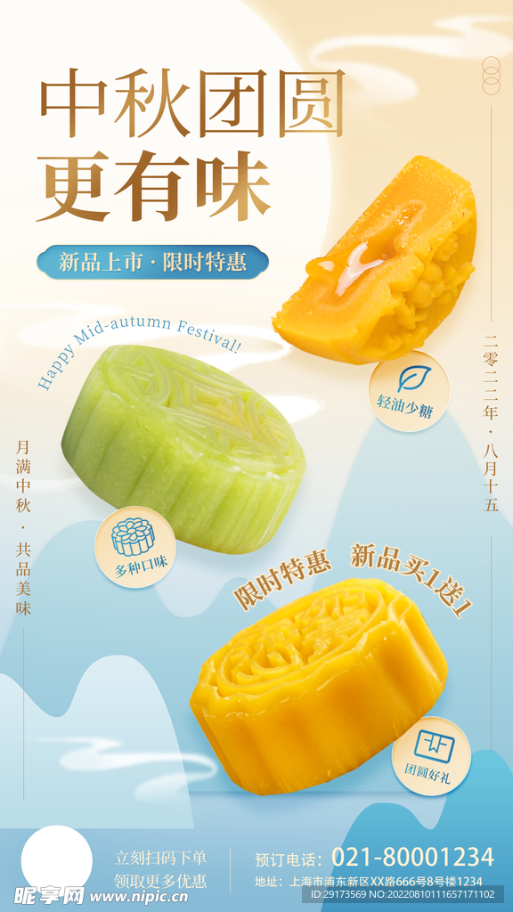 中秋月饼