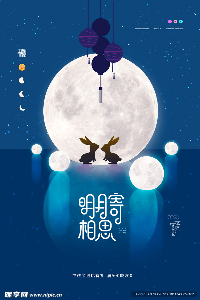 中秋佳节