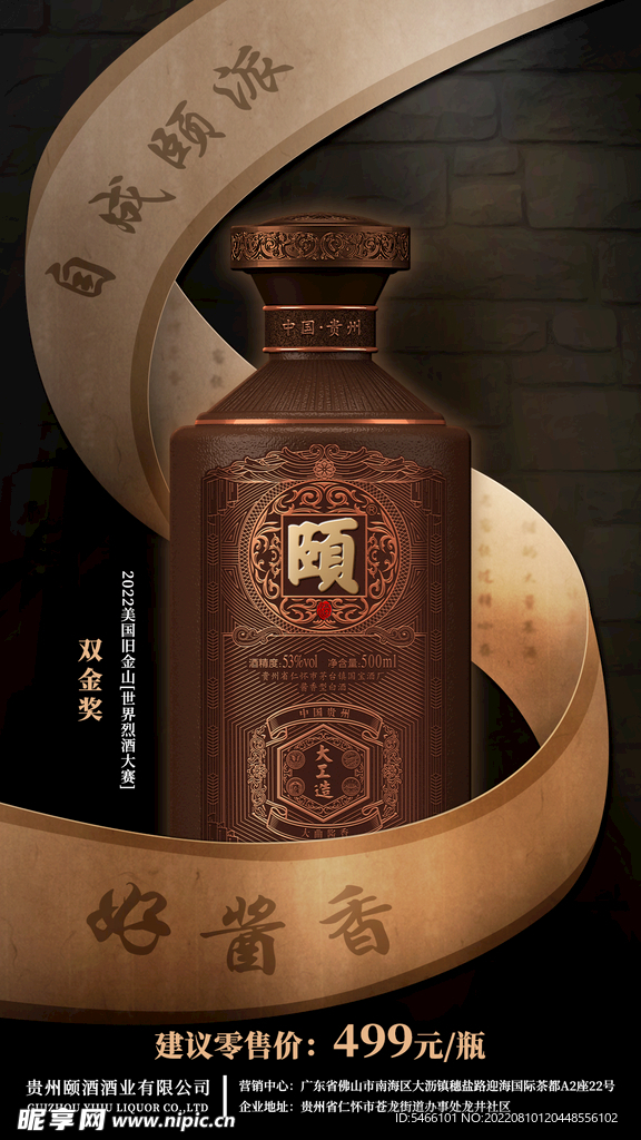 颐酒大工造宣传图