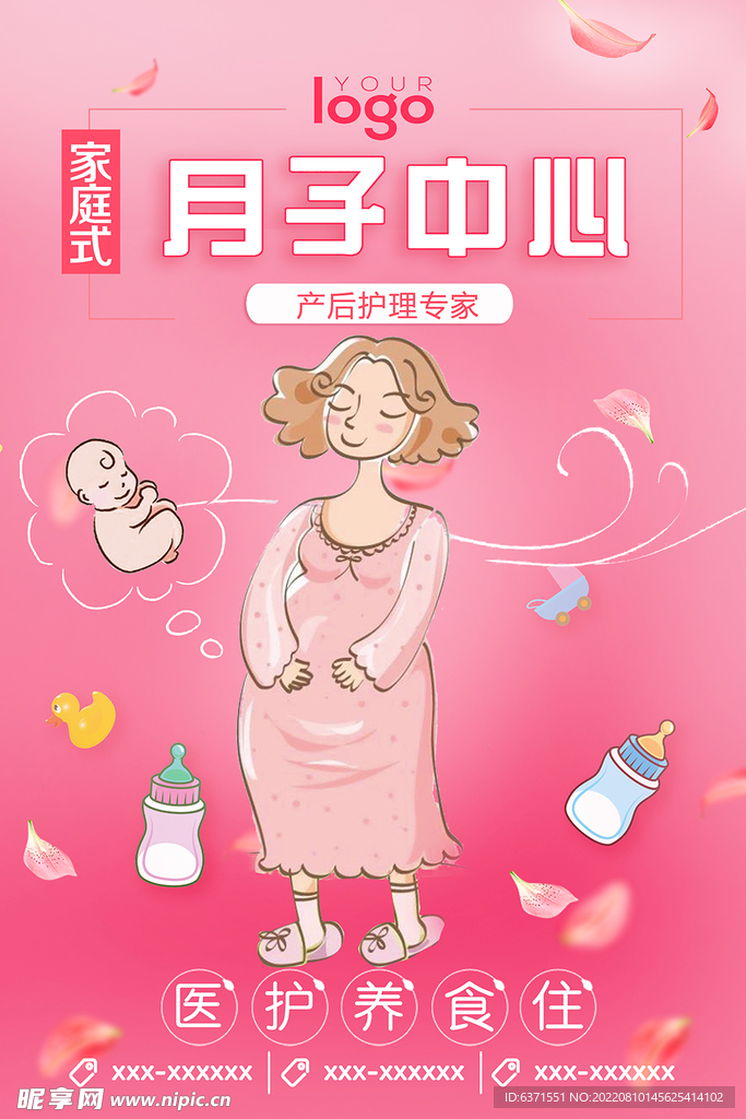 月子中心海报