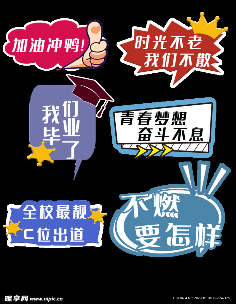 毕业手举牌 我们毕业了