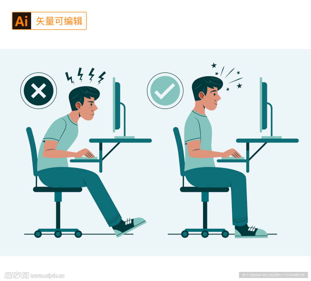 正确坐姿示意图