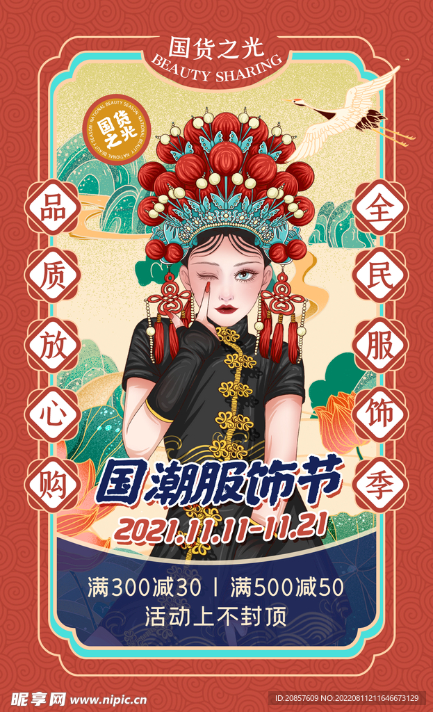 国潮