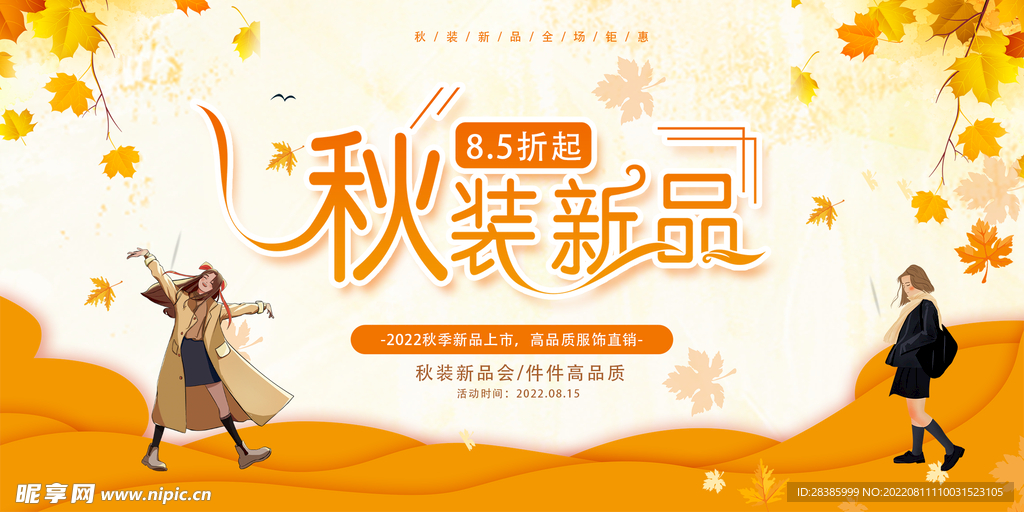 秋装新品