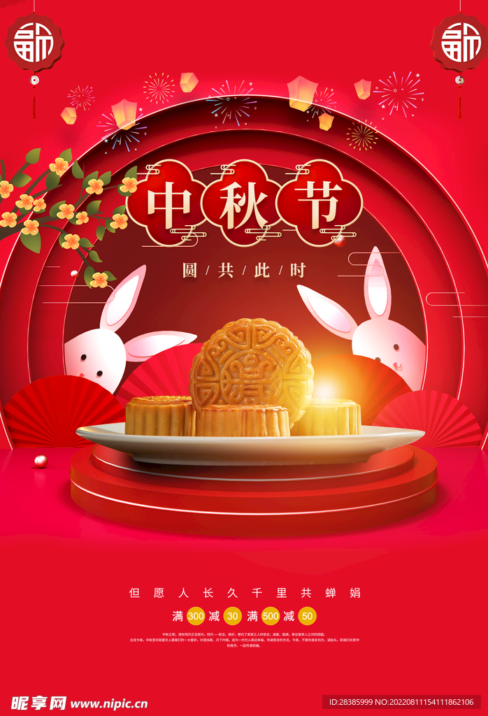 中秋节