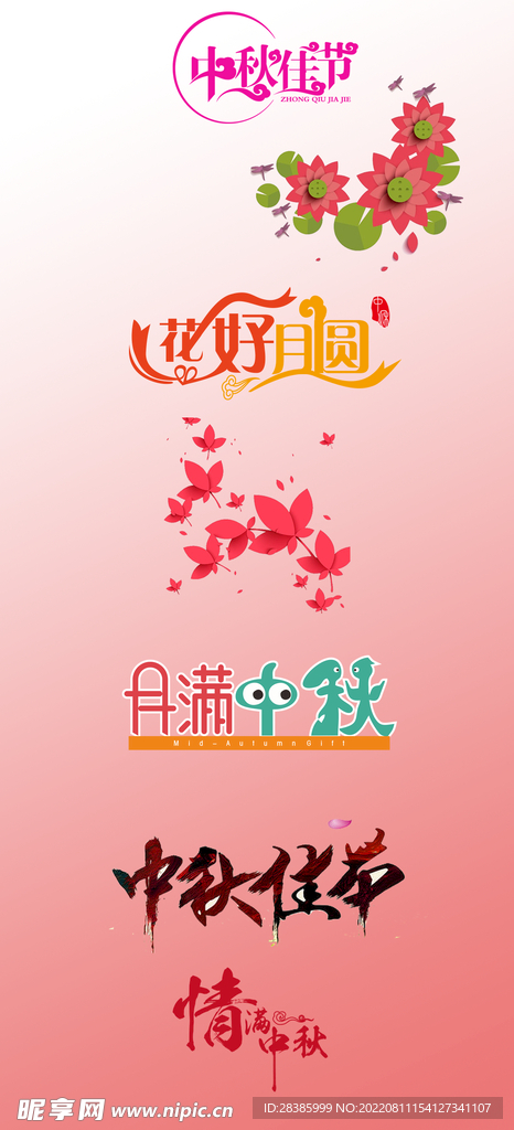 中秋节