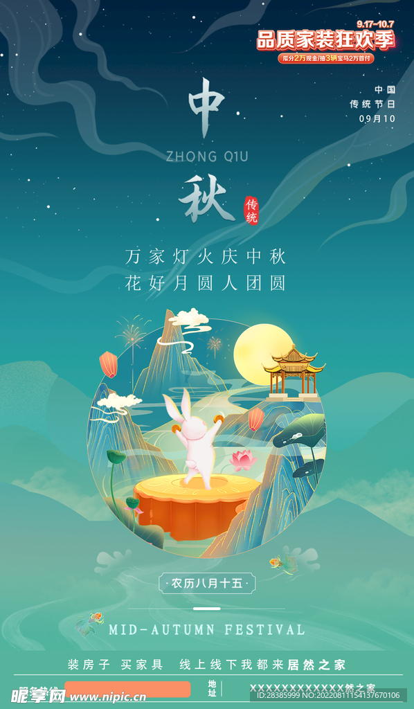 中秋海报