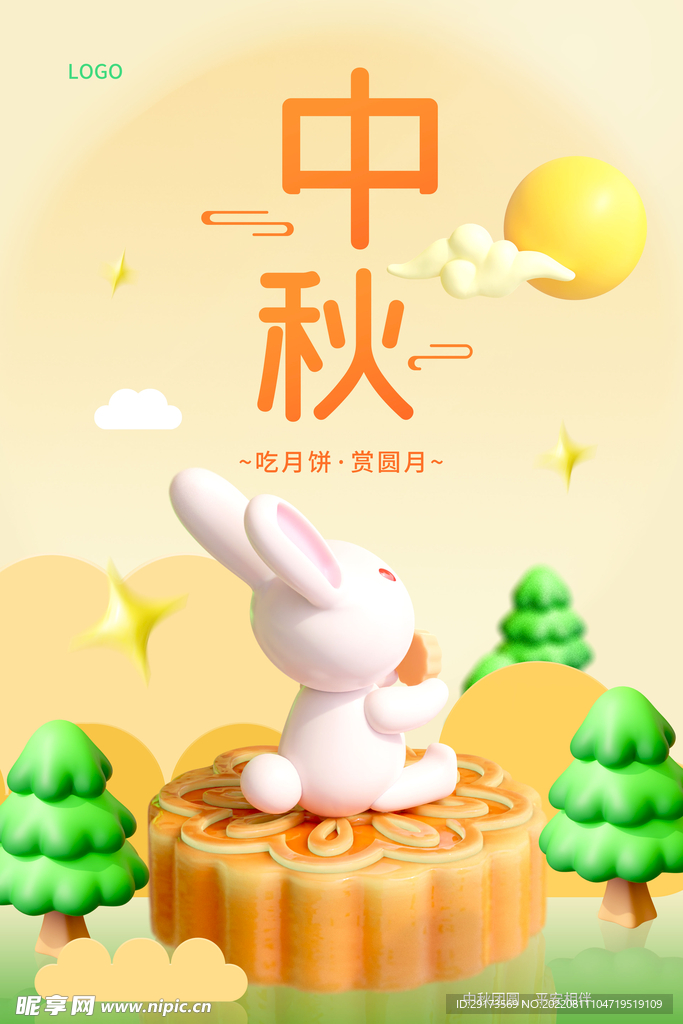 中秋海报