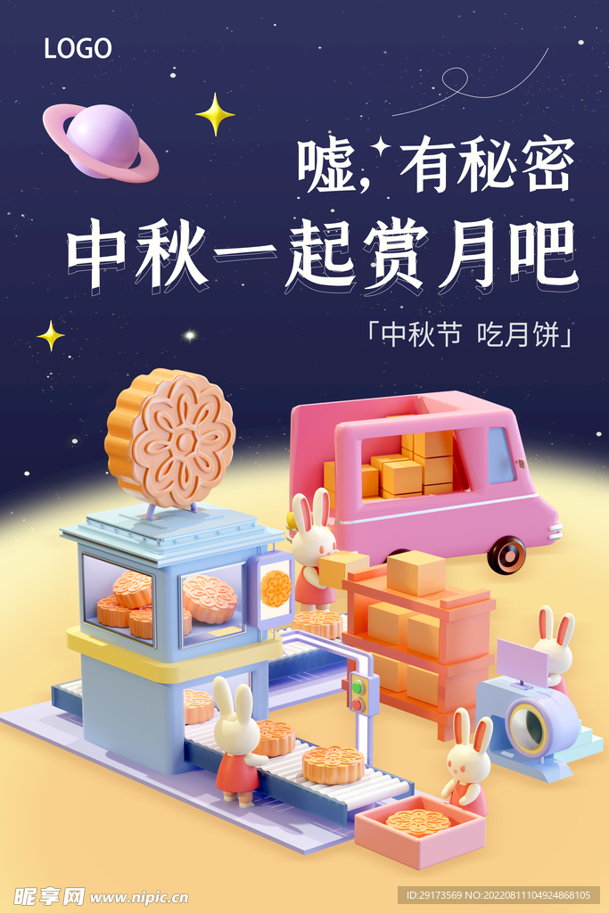 中秋赏月