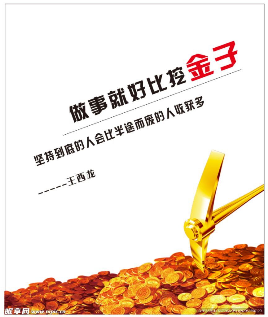 励志海报