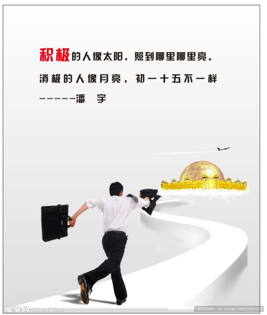 励志海报