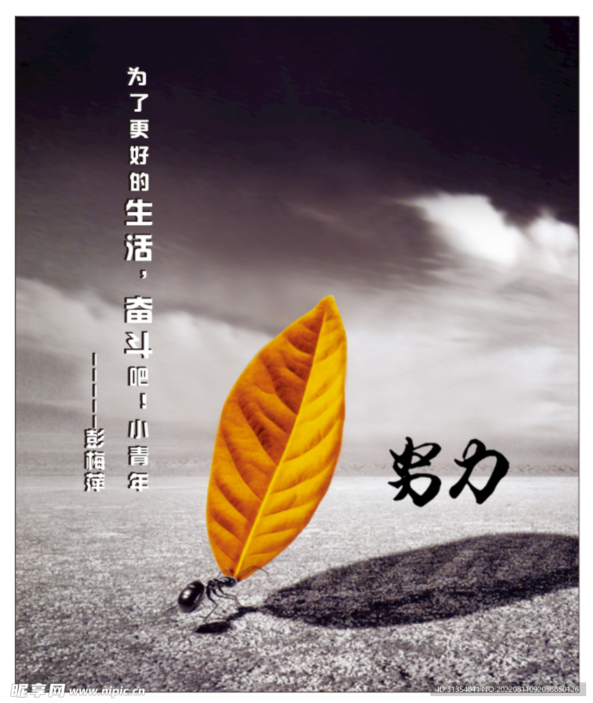 励志海报