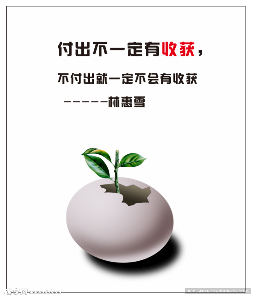 励志海报