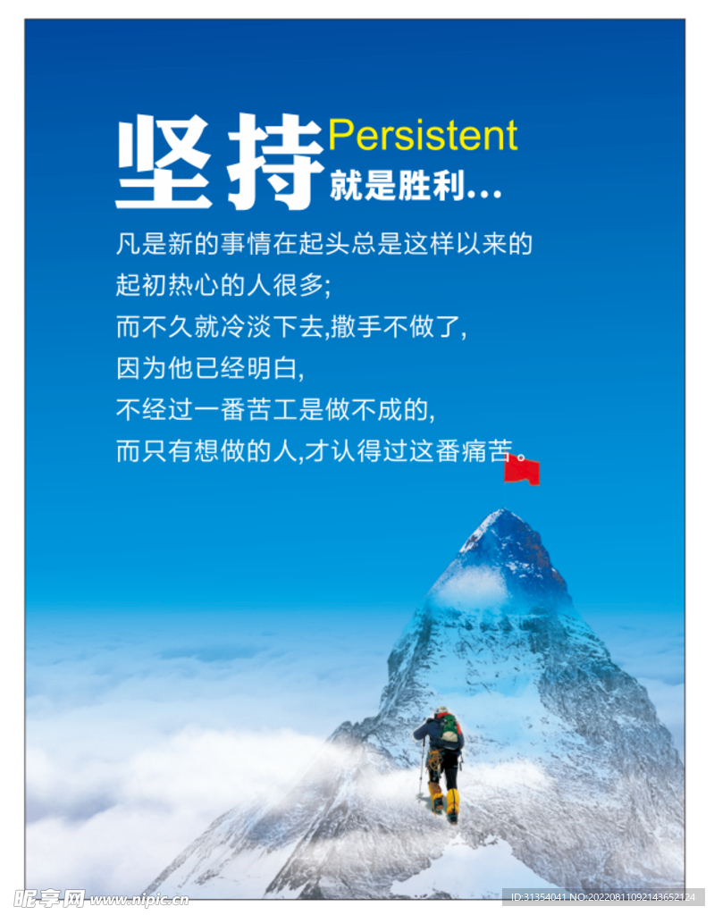励志海报