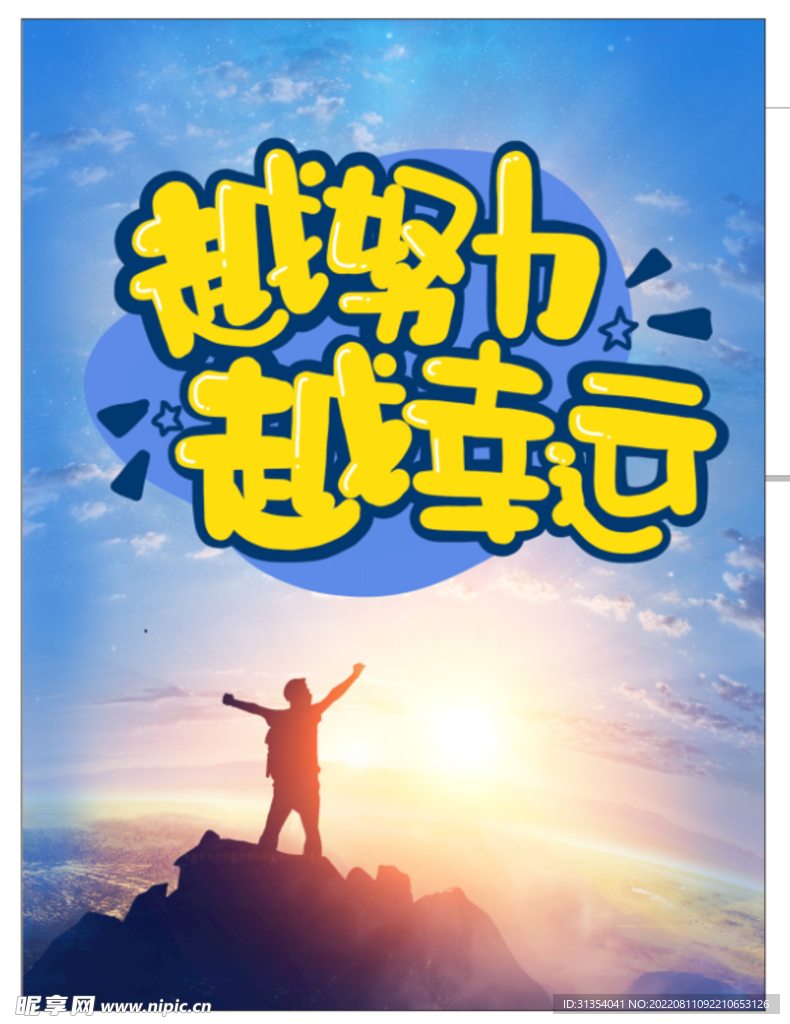 励志海报