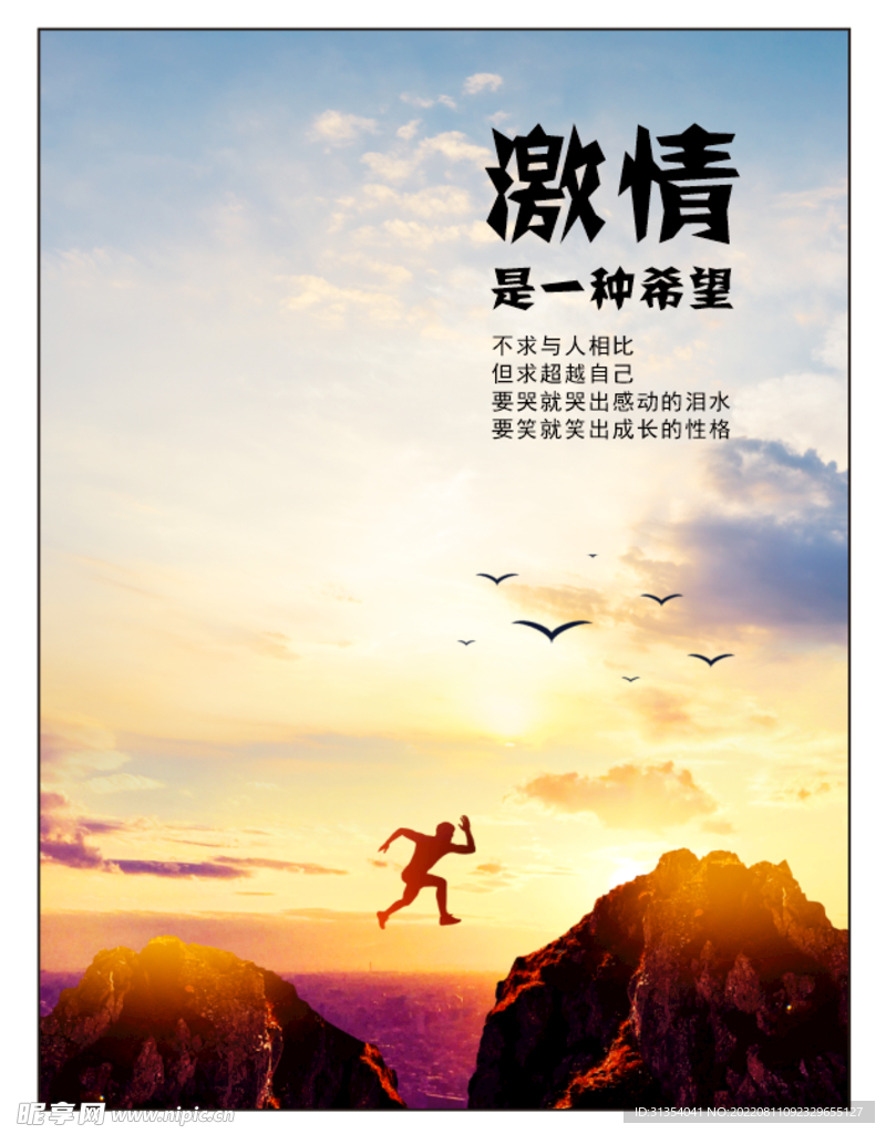 励志海报