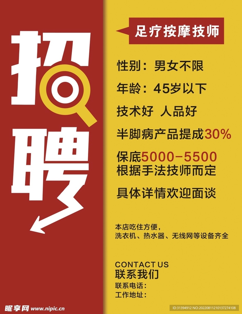 招聘