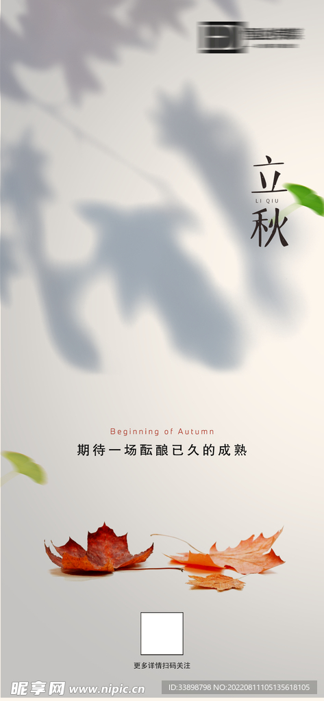 立秋