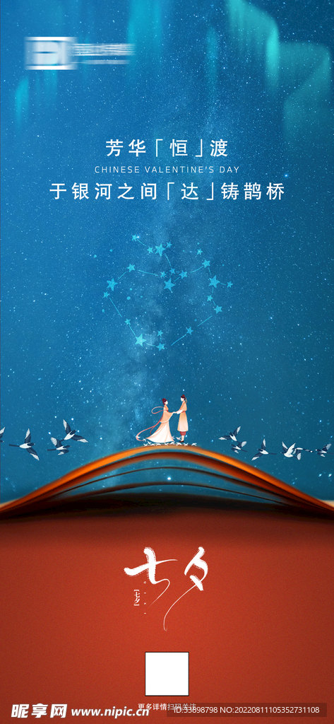 七夕
