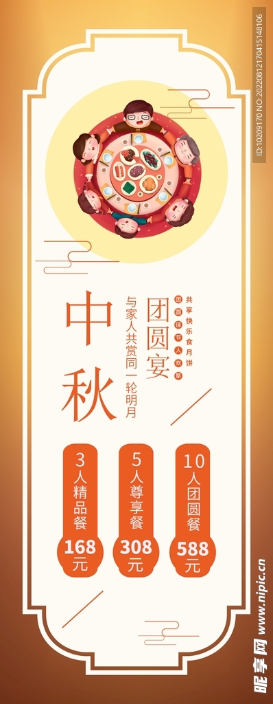 团圆宴