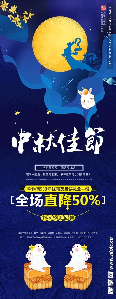 中秋展架
