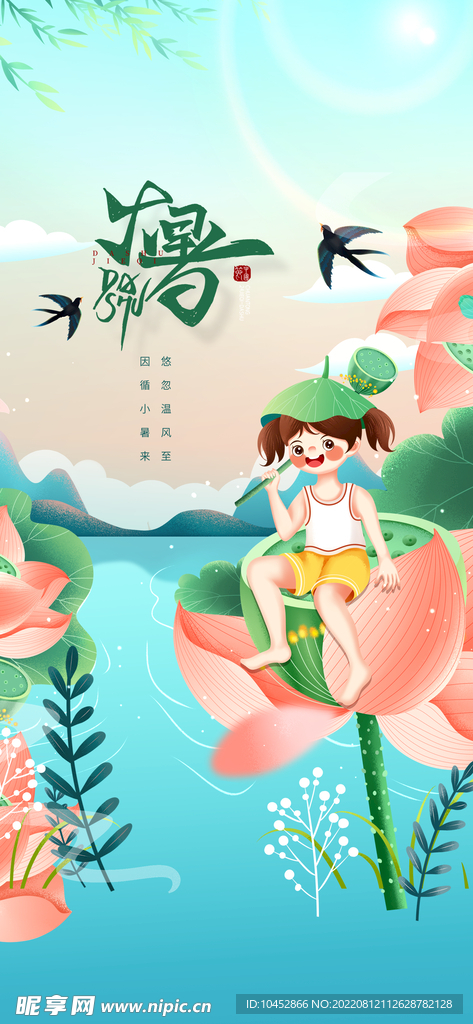 大暑