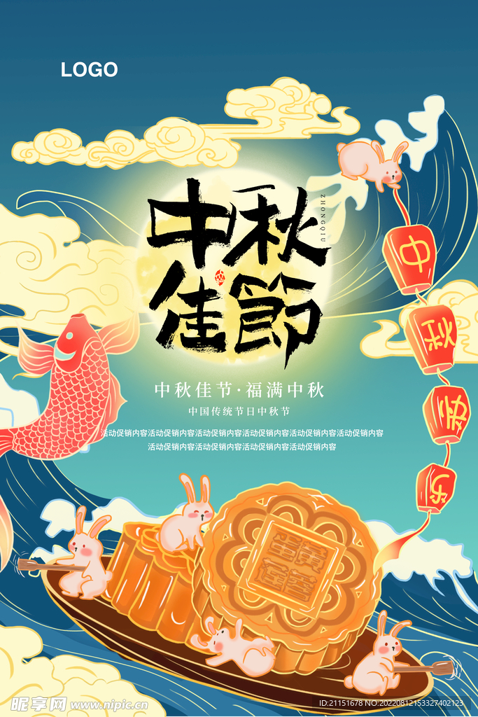 中秋佳节 福满中秋