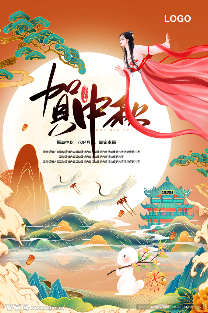 福满中秋 花好月圆