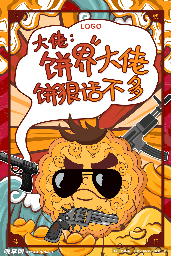 饼界大佬